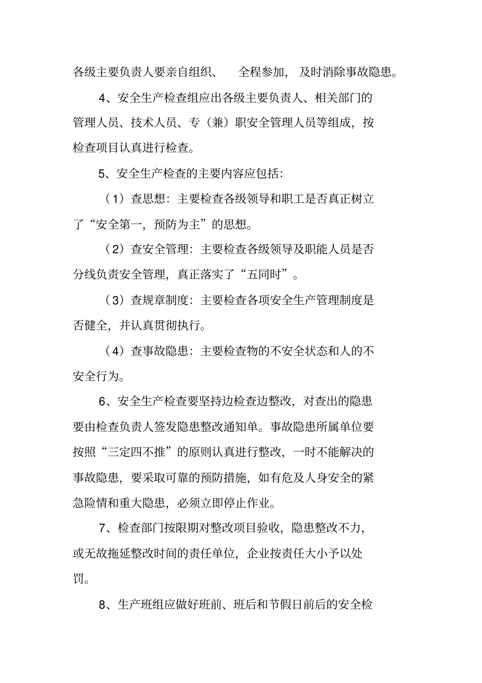 塑料厂规章制度范本_第2页