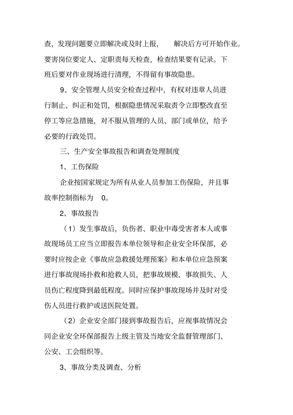 塑料厂规章制度范本_第3页