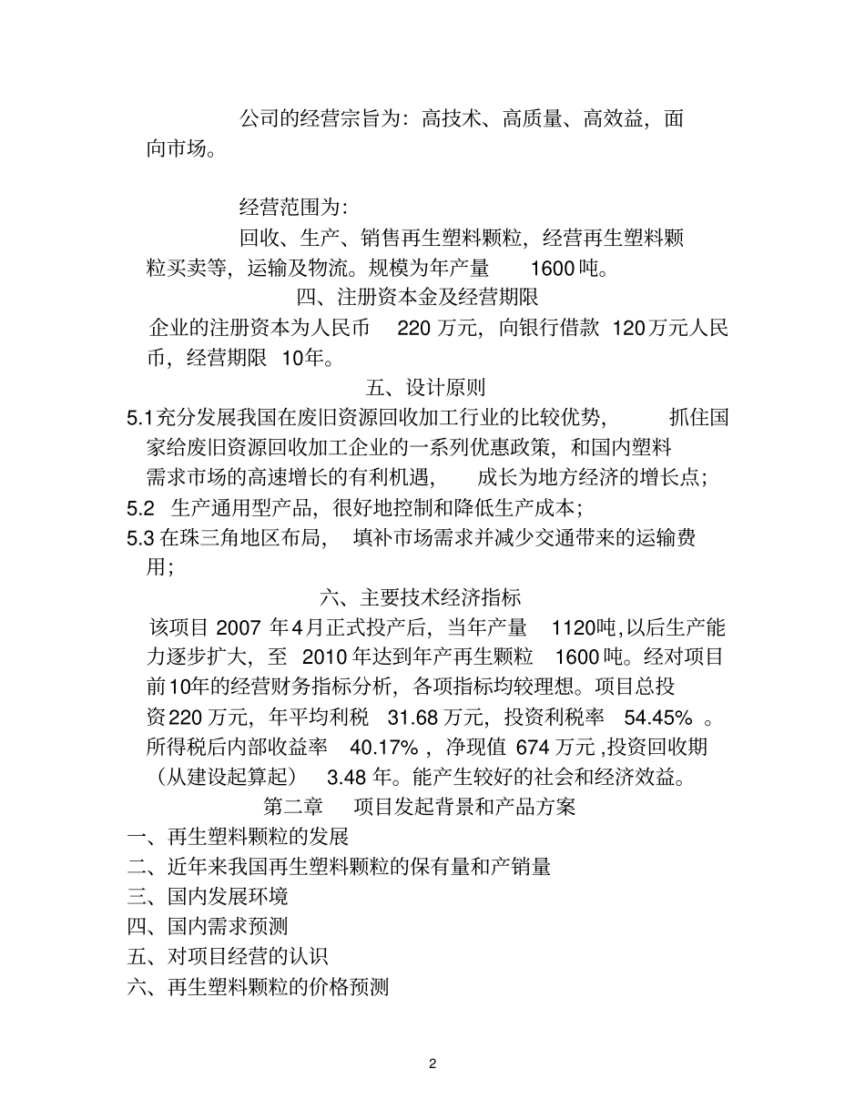 塑料回收再生颗粒项目_第2页