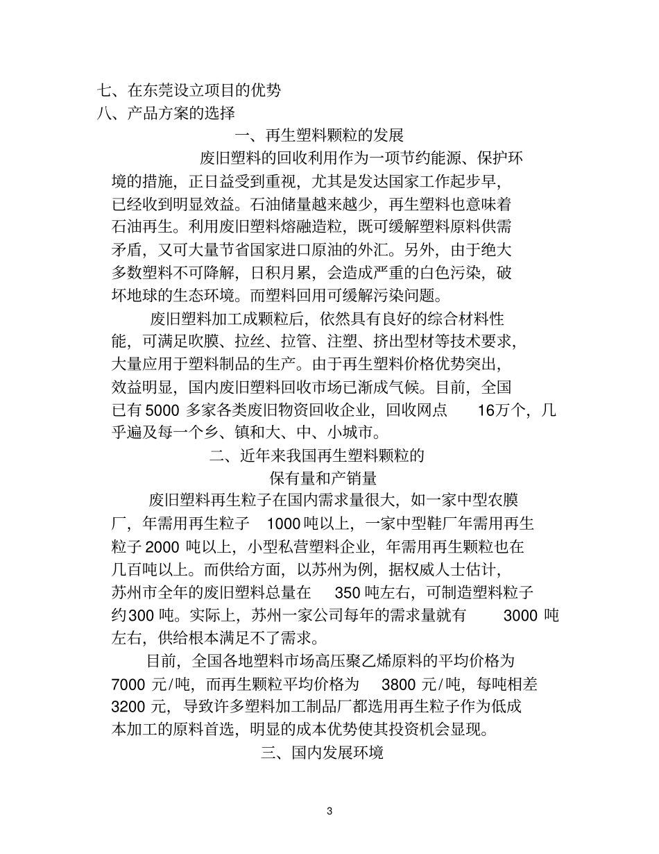 塑料回收再生颗粒项目_第3页