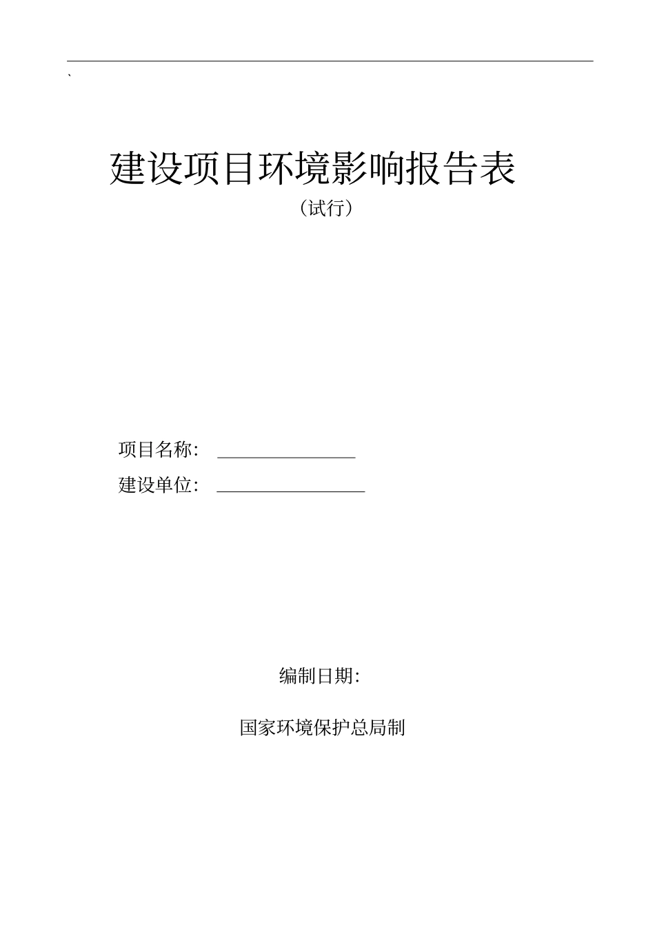 塑料加工建设项目环境评价报告_第1页