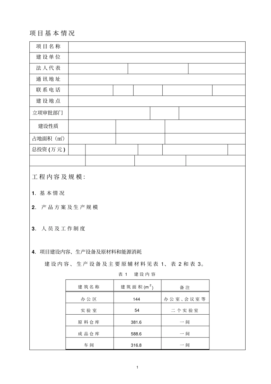 塑料加工建设项目环境评价报告_第2页