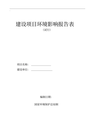 塑料加工建设项目环境评价报告
