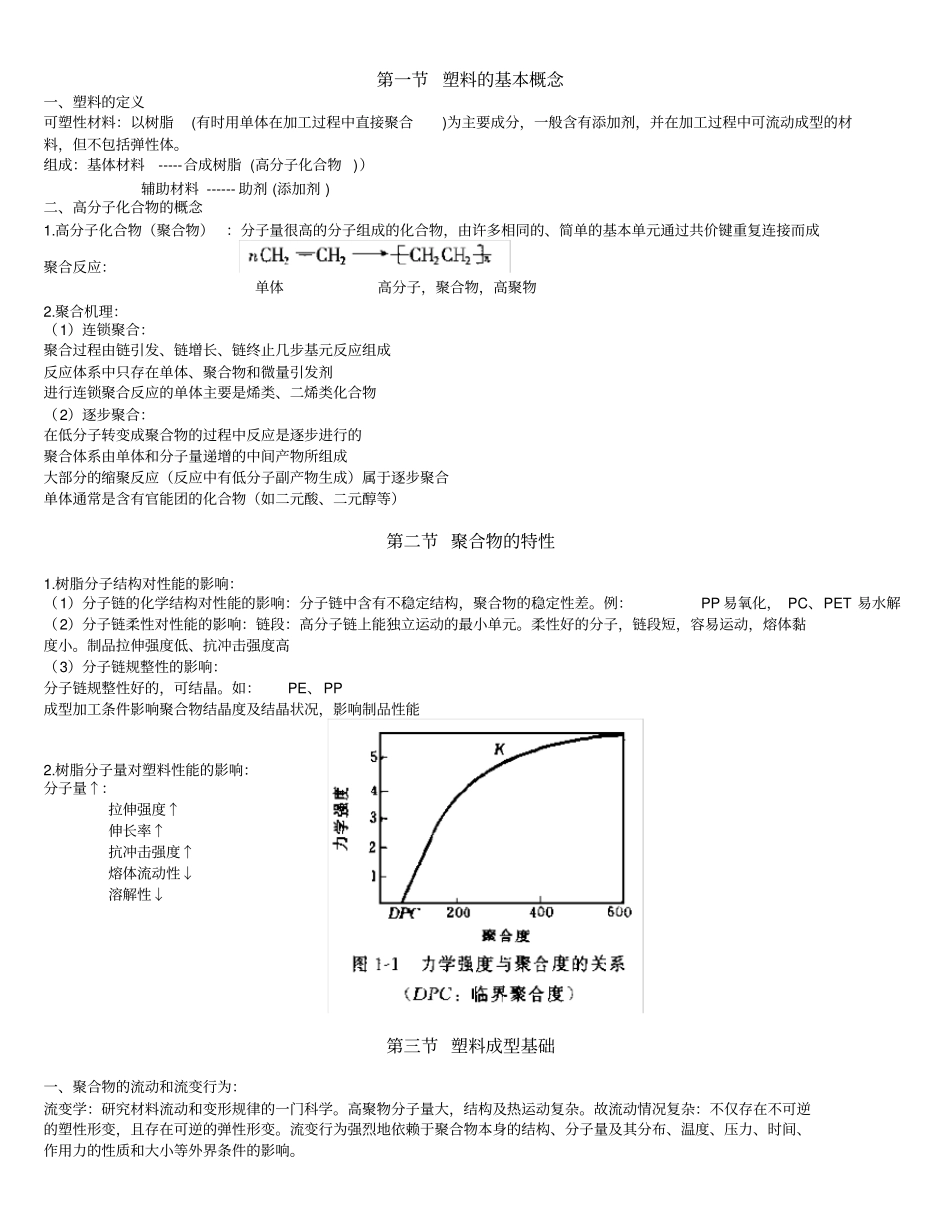 塑料基础知识_第1页