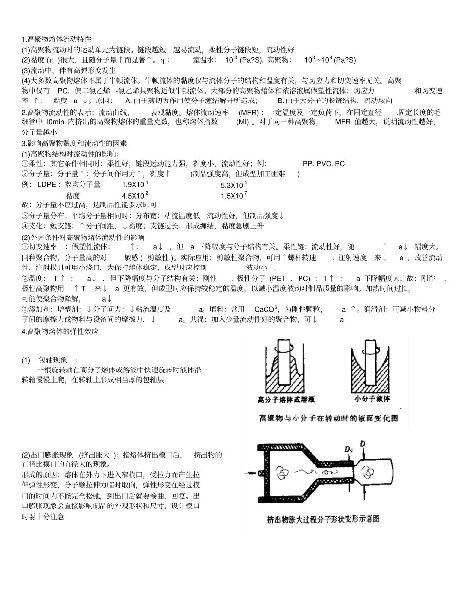 塑料基础知识_第2页