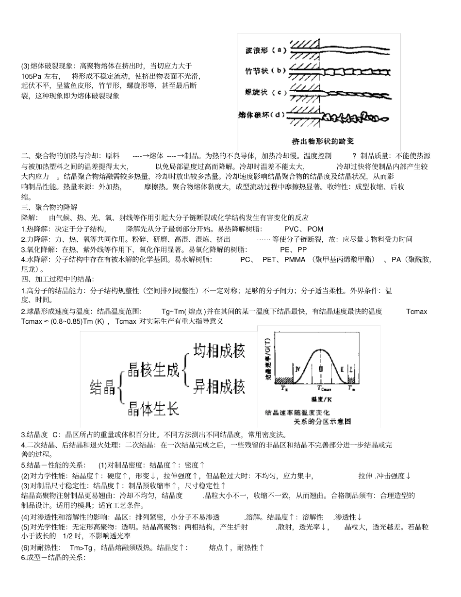 塑料基础知识_第3页