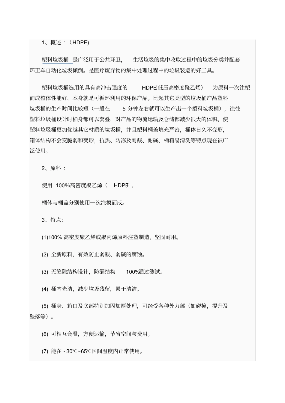 塑料垃圾桶特点_第1页