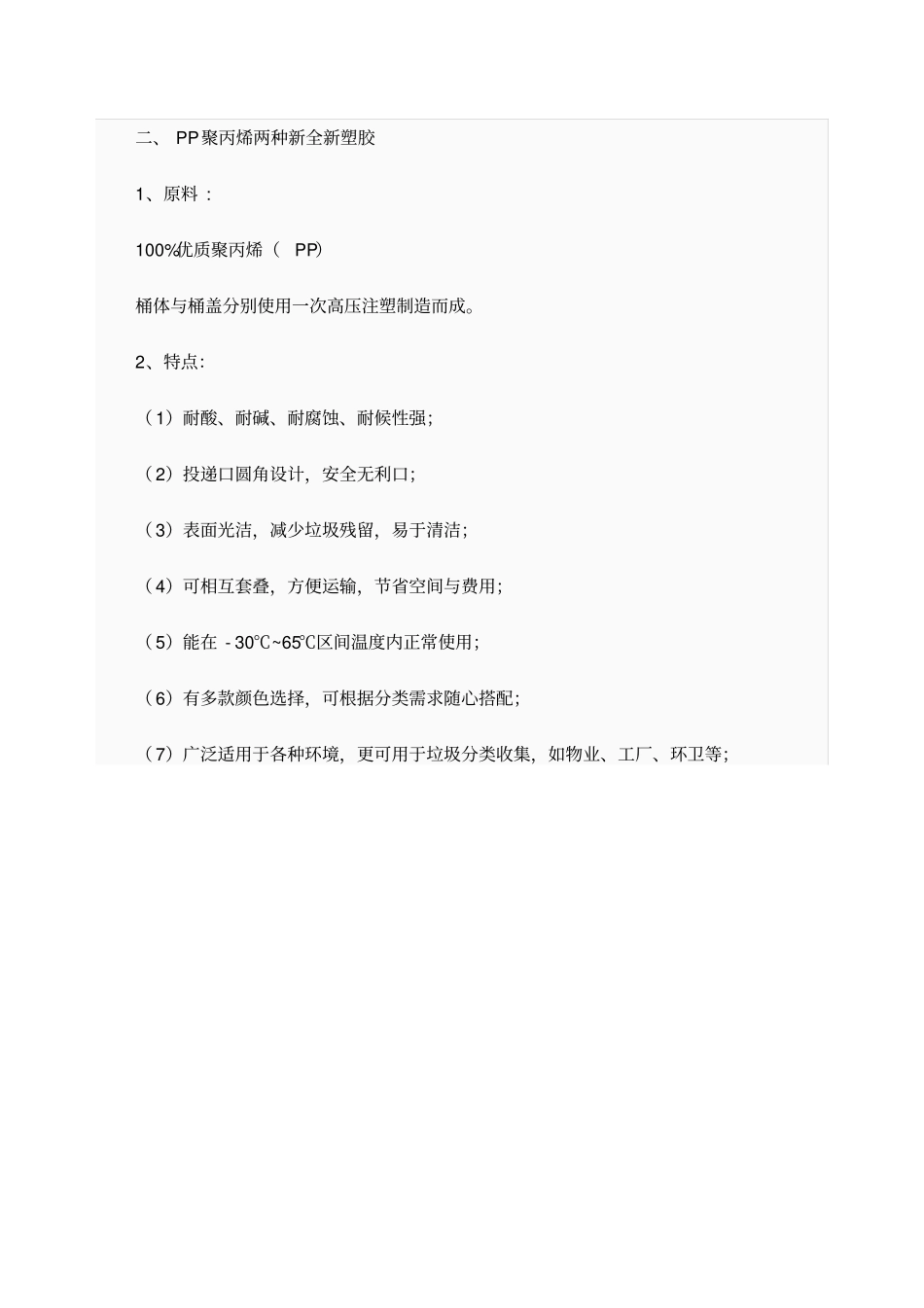 塑料垃圾桶特点_第2页