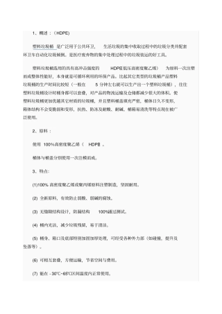 塑料垃圾桶特点