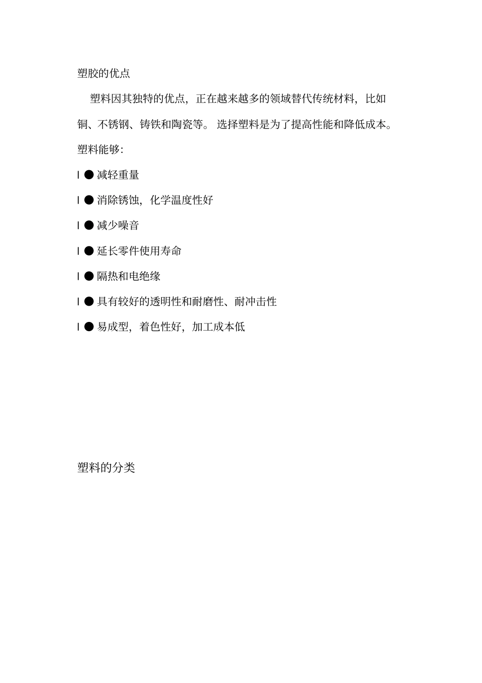 塑料基本知识与尼龙介绍_第2页