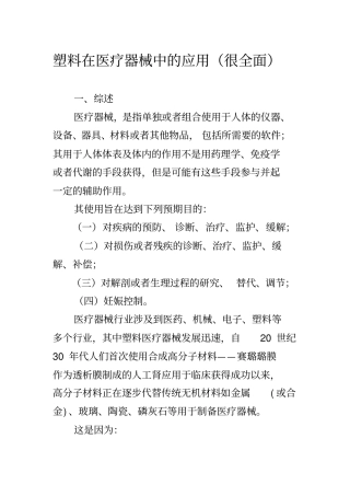 塑料在医疗器械中的应用很全面二
