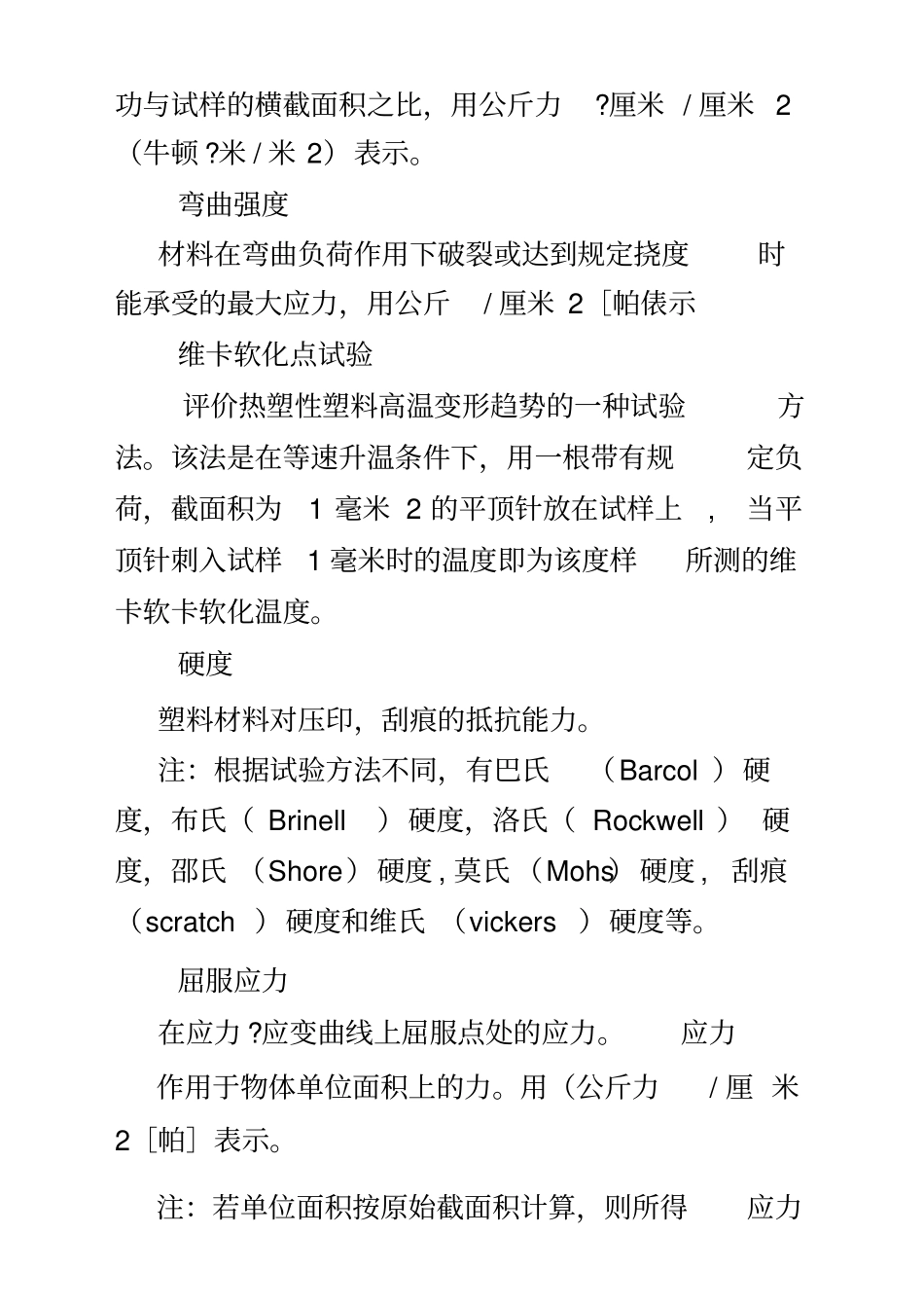 塑料性能参数含义_第3页