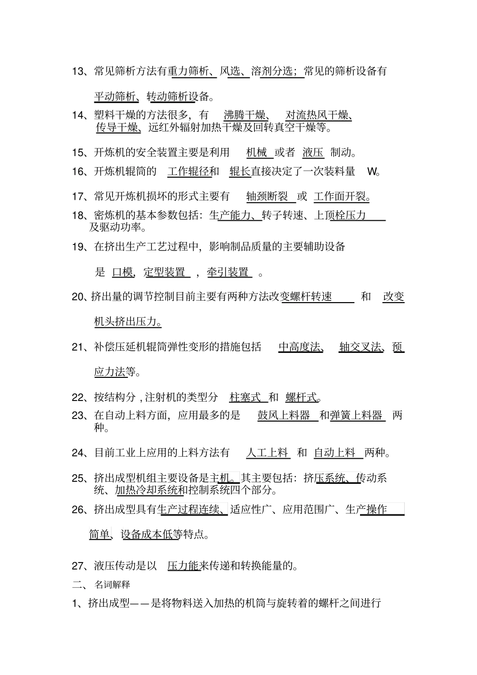 塑料成型机械习题_第2页
