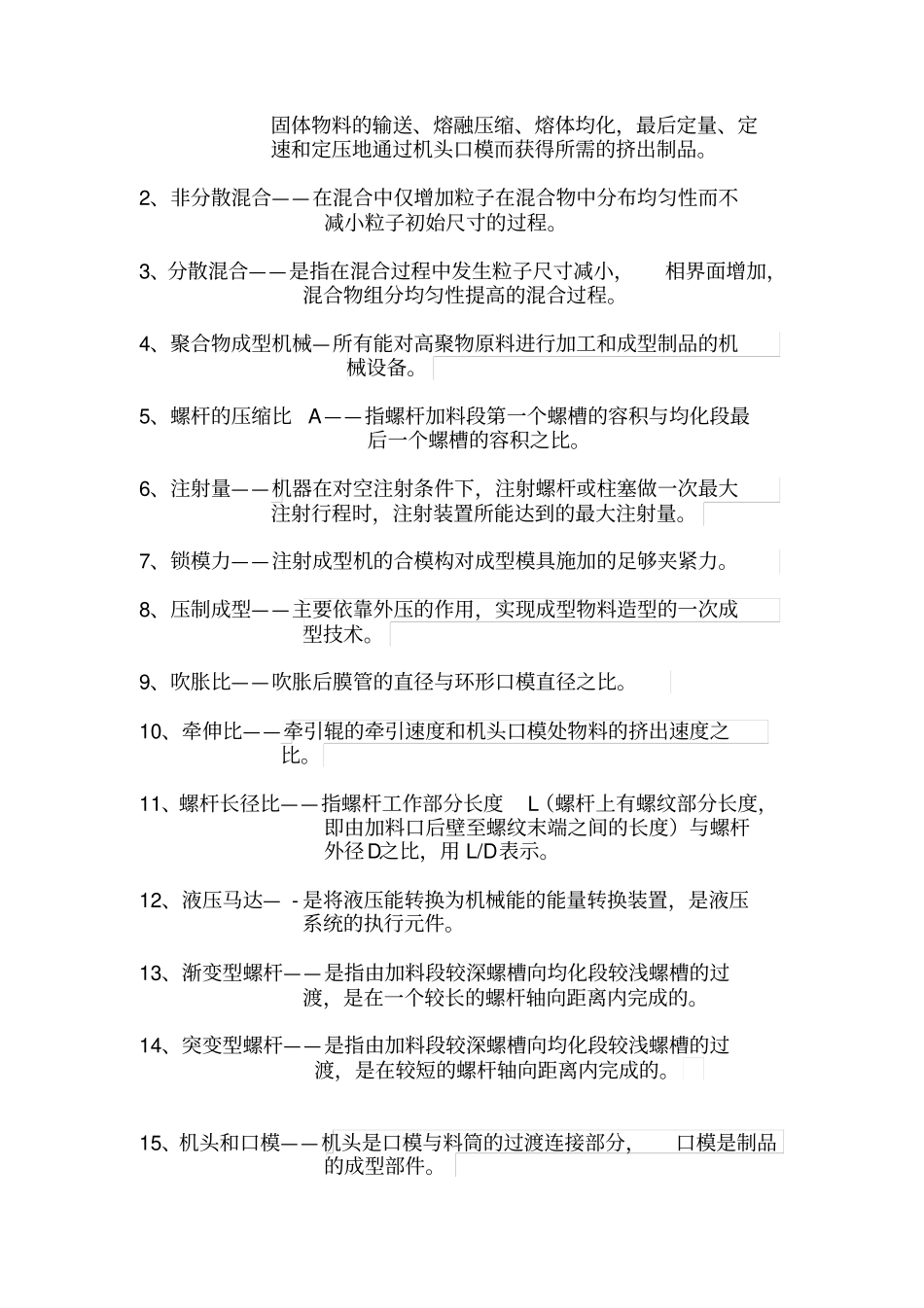 塑料成型机械习题_第3页