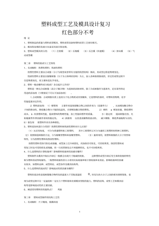 塑料成型工艺及模具设计重点分析