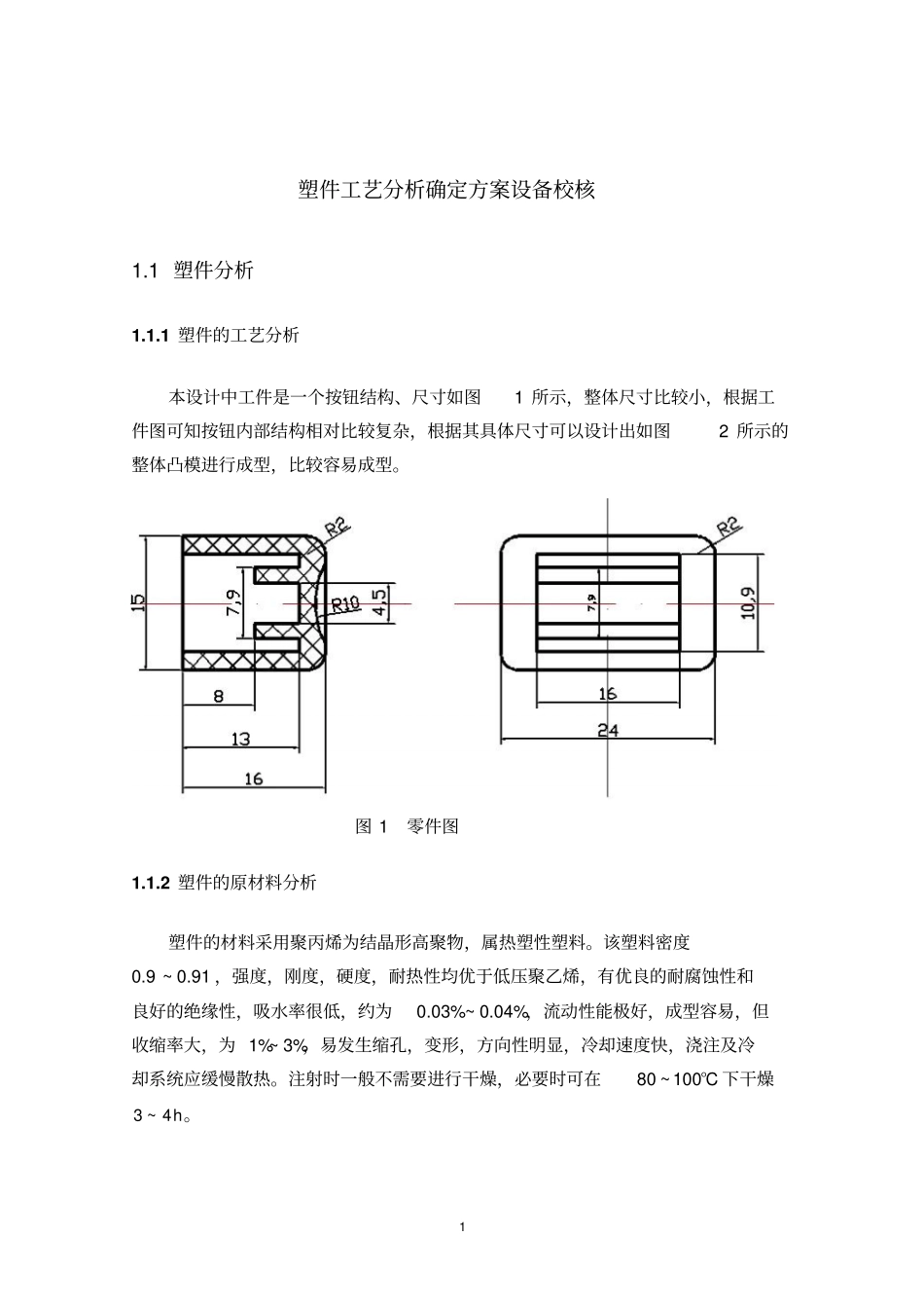 塑料成型说明书资料_第1页
