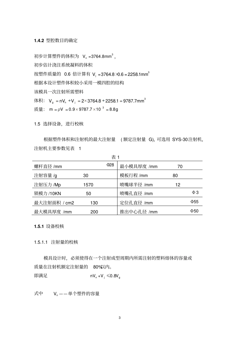 塑料成型说明书资料_第3页