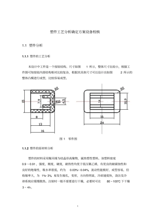 塑料成型说明书资料