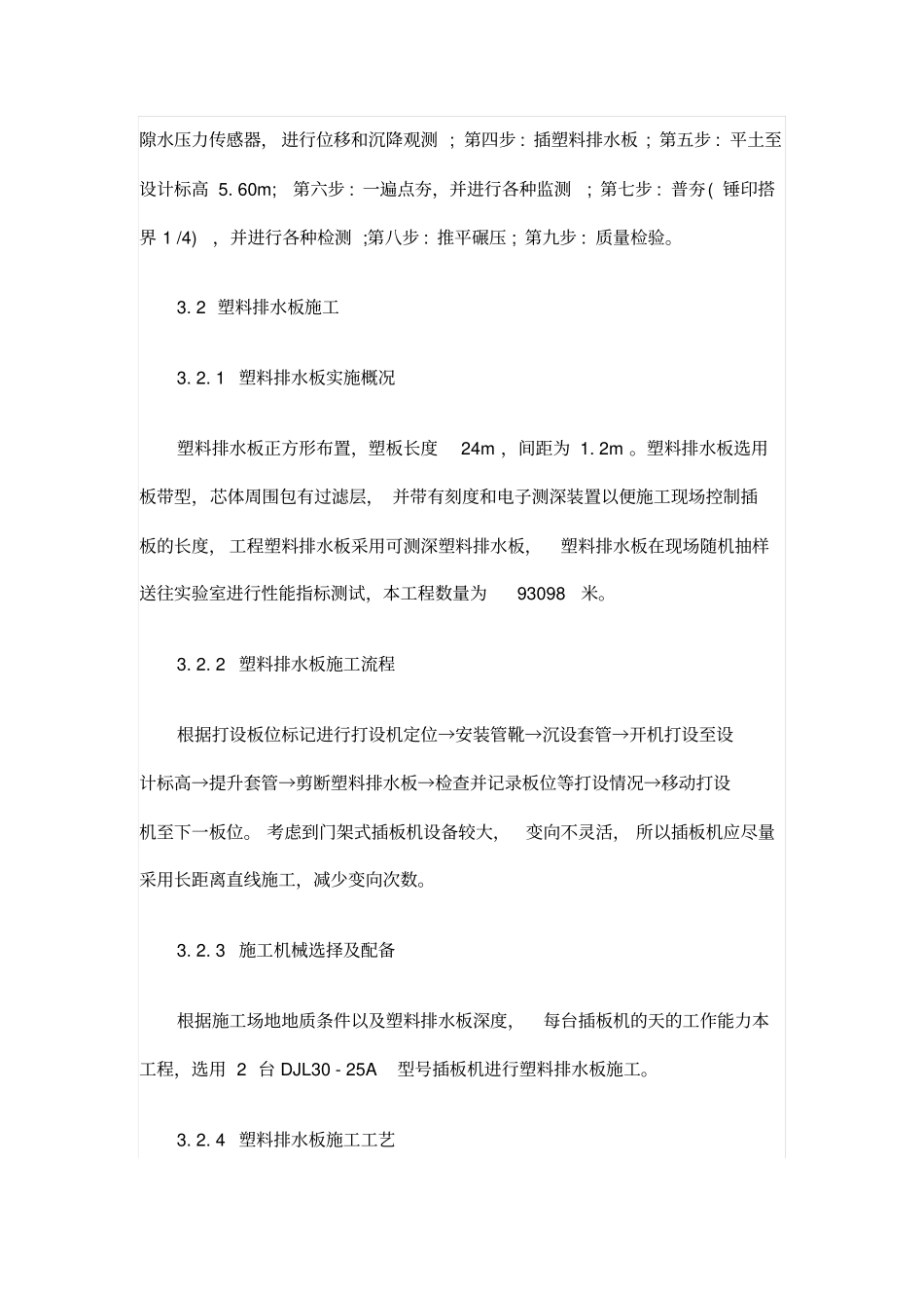 塑料排水板+强夯地基处理的施工质量控制分析_第2页