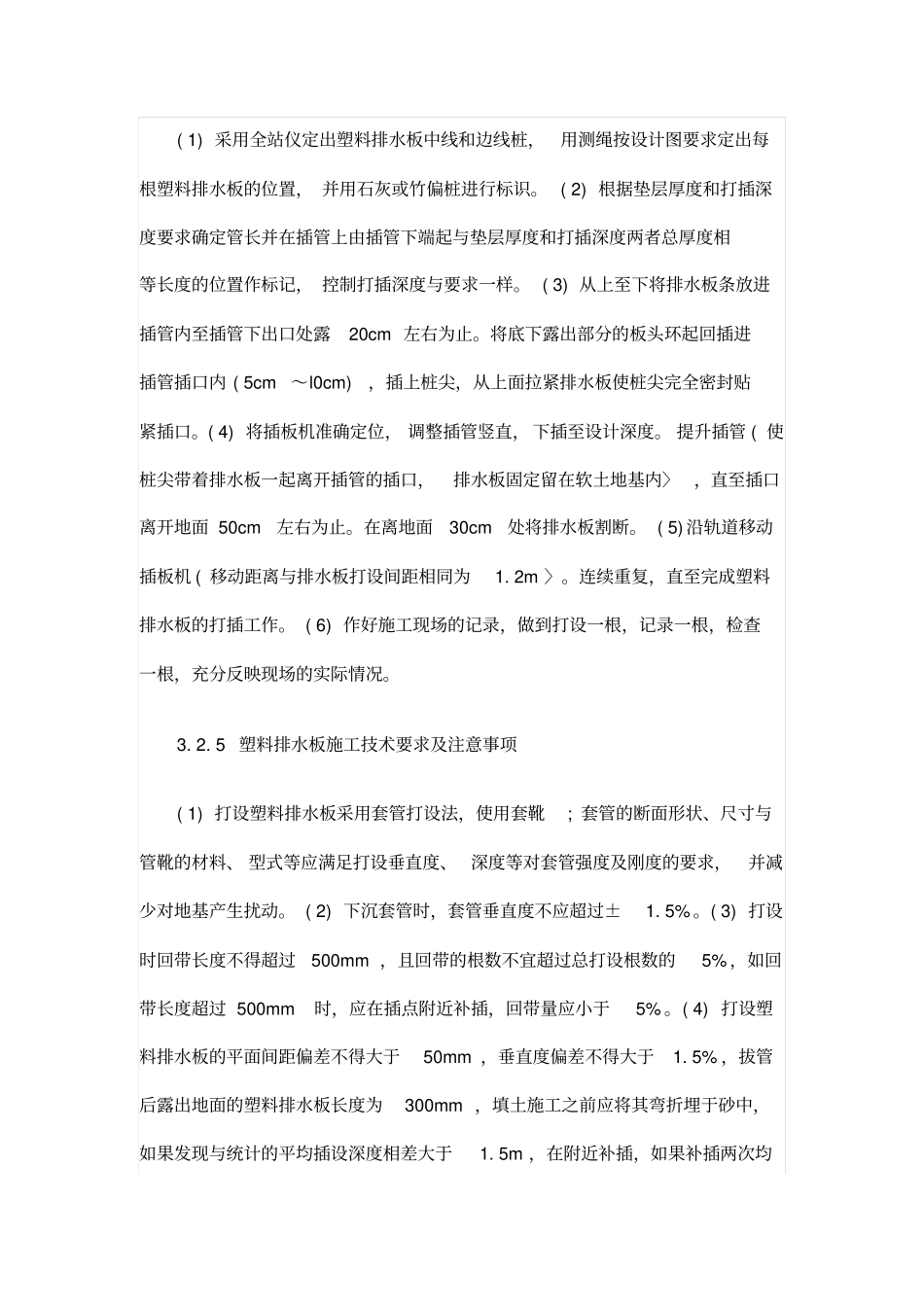 塑料排水板+强夯地基处理的施工质量控制分析_第3页