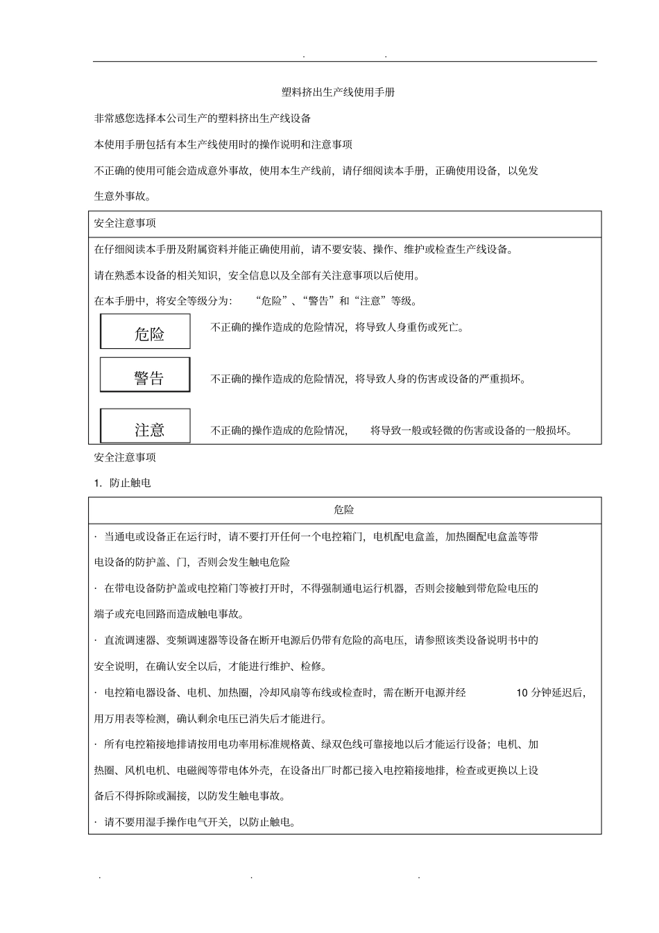 塑料挤出机生产线操作手册范本_第2页