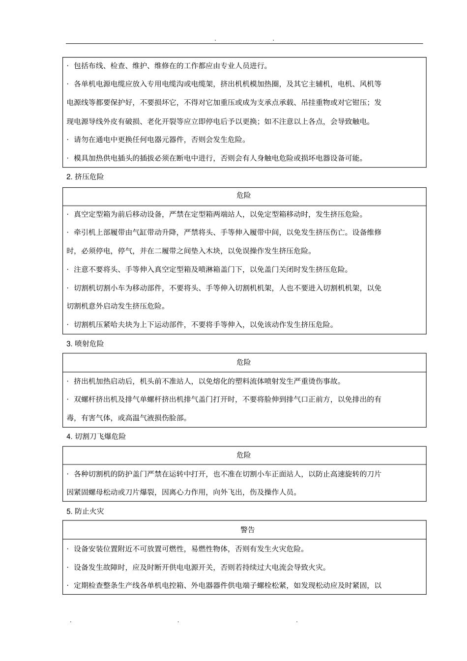 塑料挤出机生产线操作手册范本_第3页