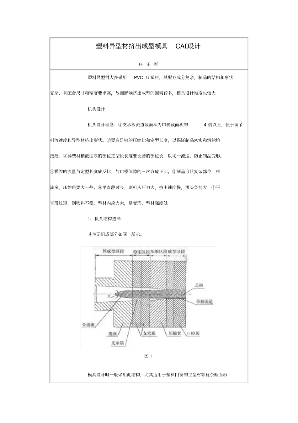 塑料异型材挤出成型模具CAD设计_第1页