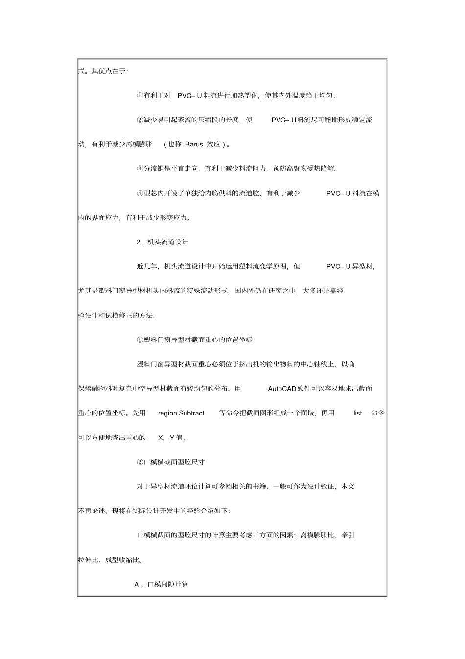 塑料异型材挤出成型模具CAD设计_第2页