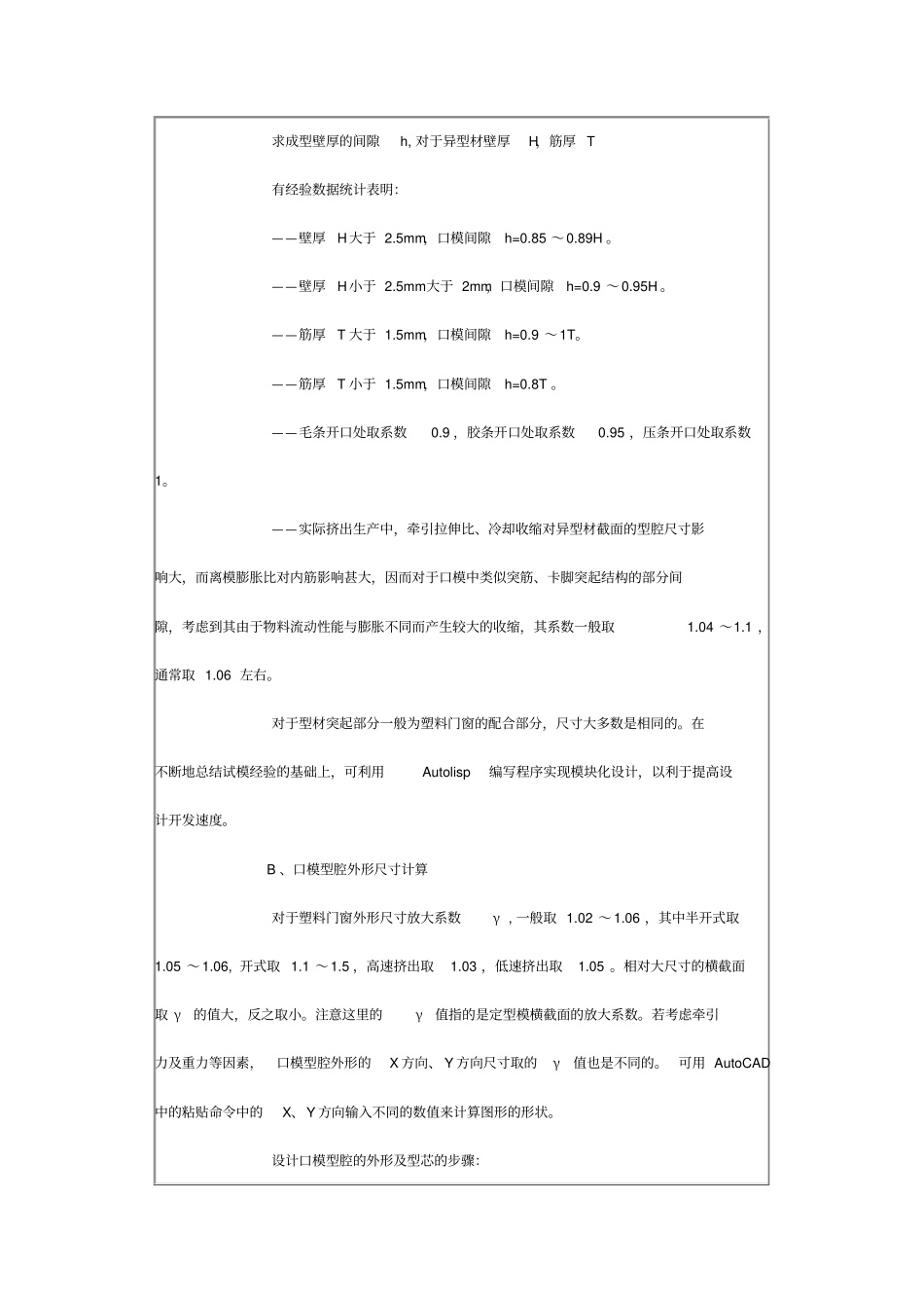 塑料异型材挤出成型模具CAD设计_第3页