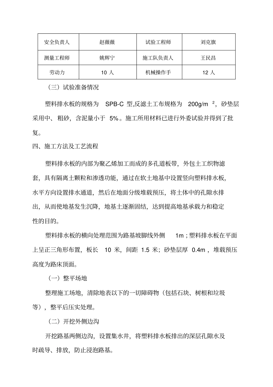 塑料排水板施工方案本_第3页