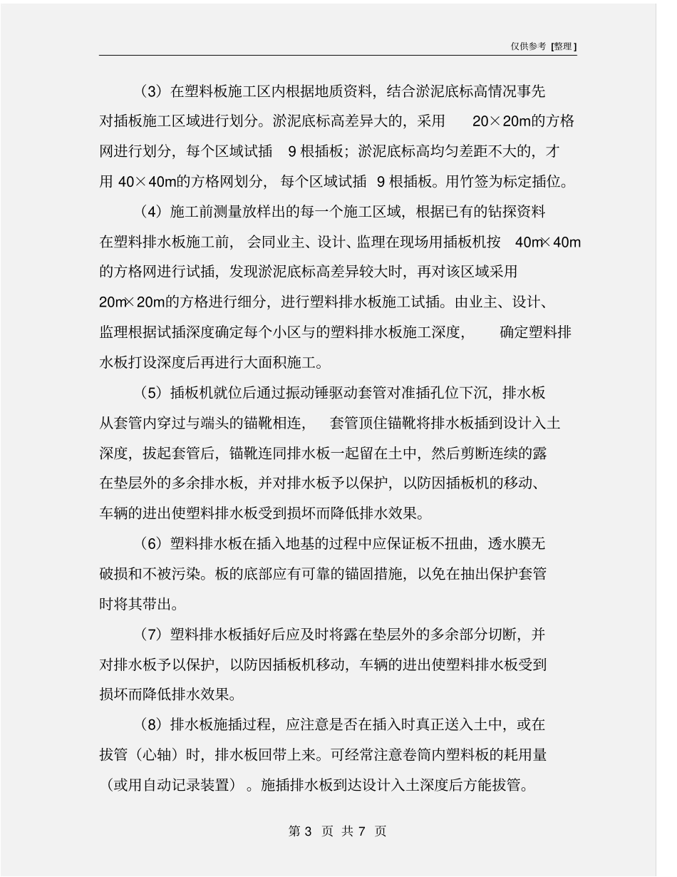 塑料排水板施工质量安全控制要点_第3页