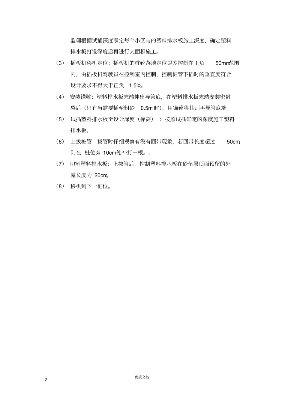 塑料排水板施工专项方案_第2页