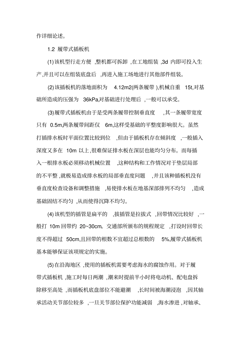 塑料排水板插板机机型选择_第2页