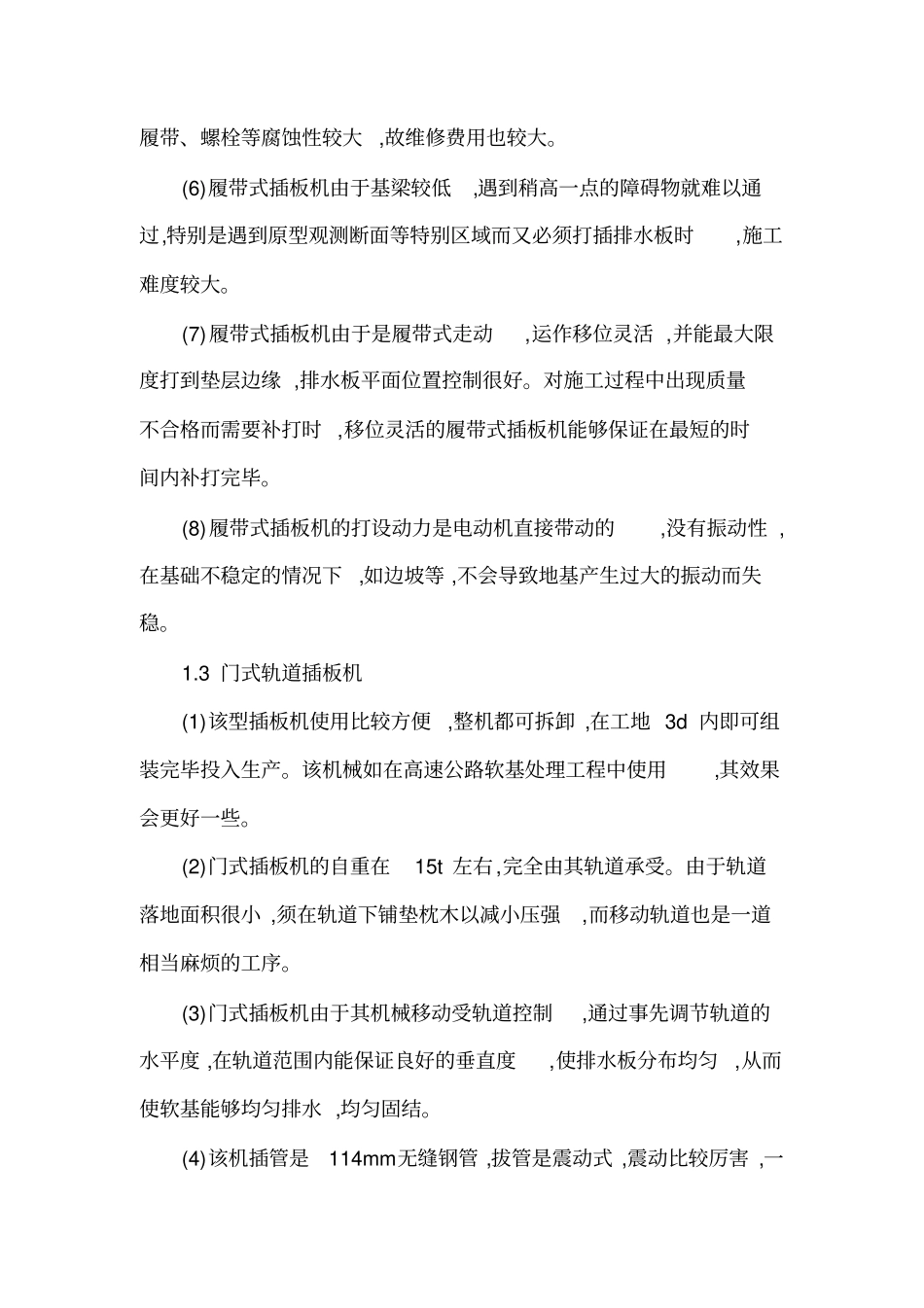 塑料排水板插板机机型选择_第3页
