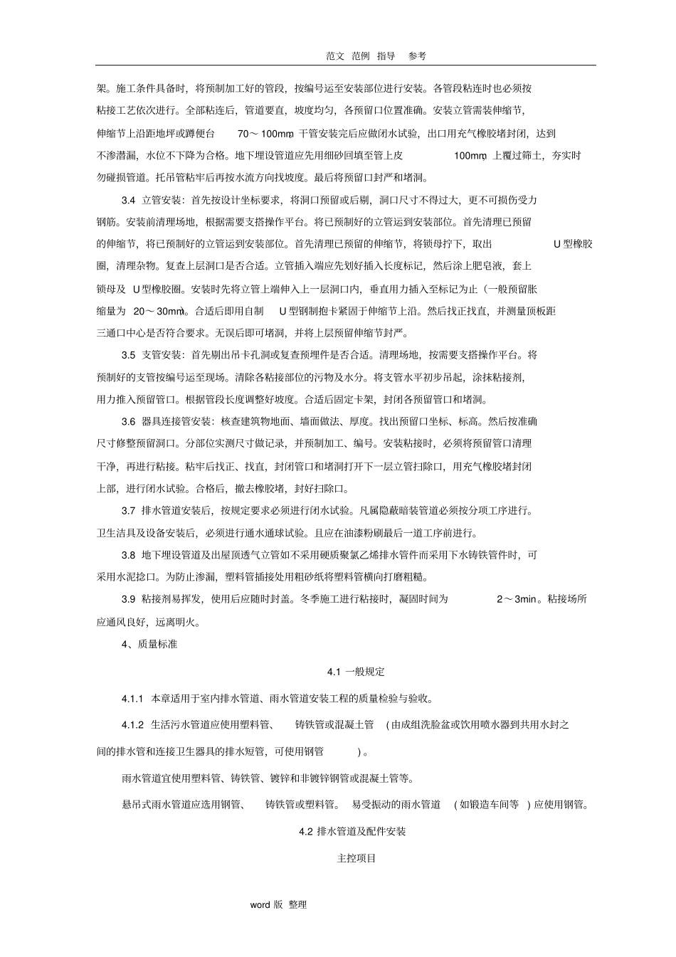 塑料排水管道安装施工工艺设计_第2页