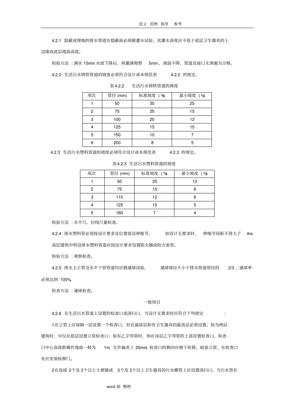 塑料排水管道安装施工工艺设计_第3页