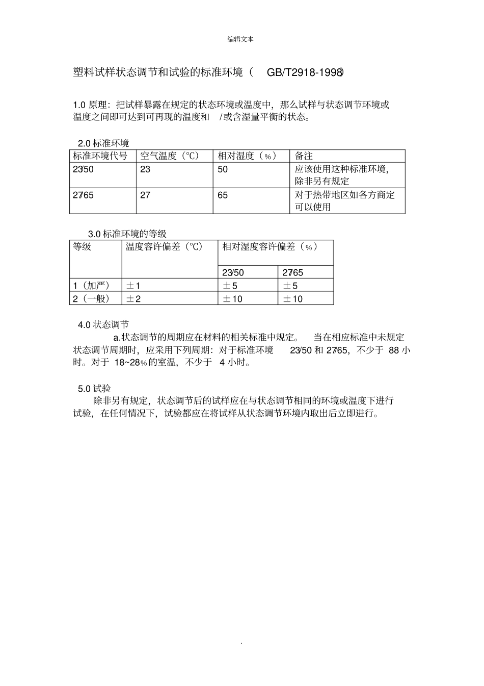 塑料材料测试国标大全_第2页