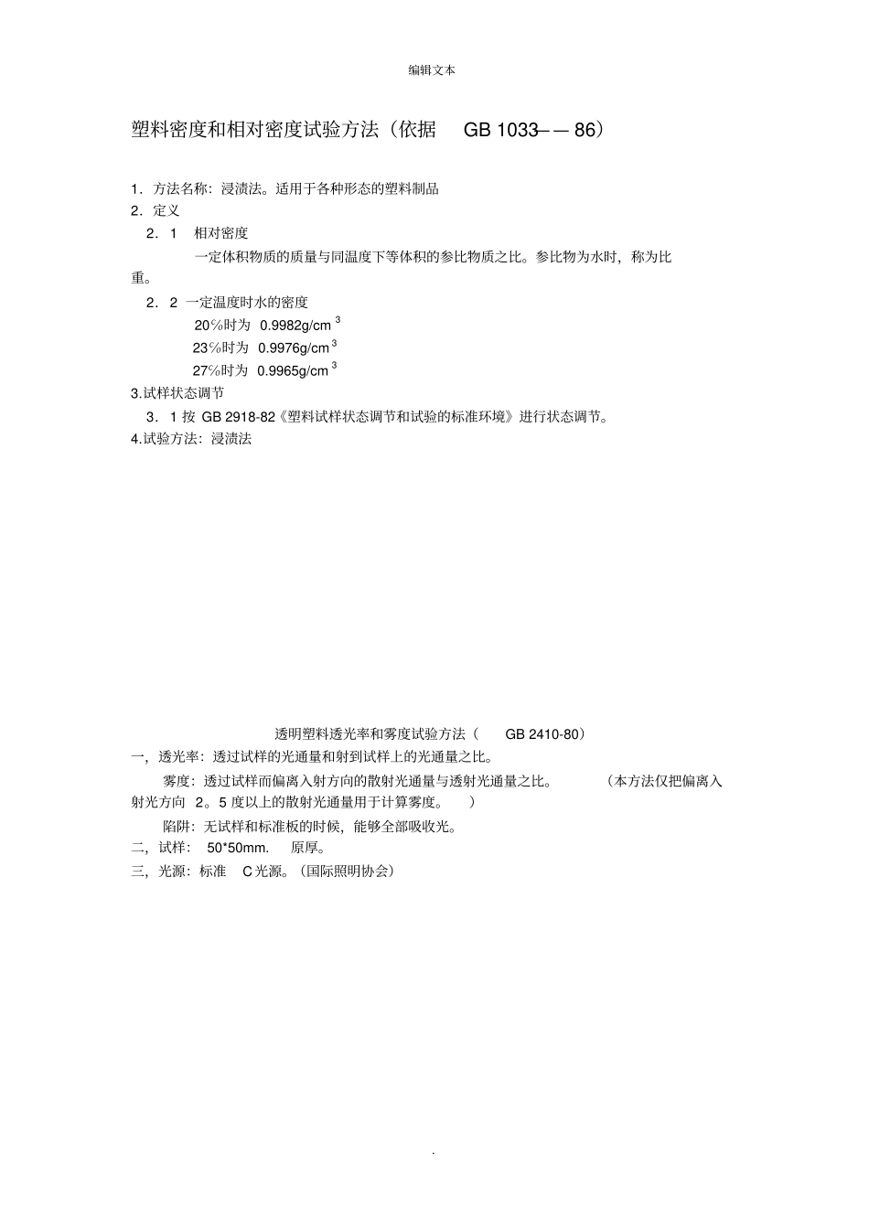 塑料材料测试国标大全_第3页