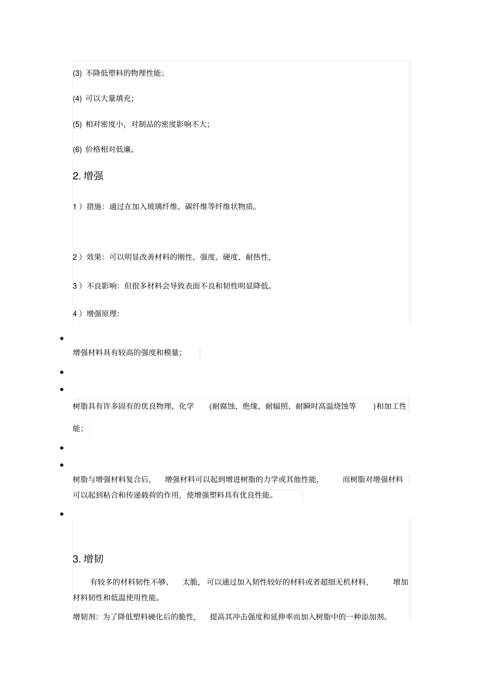 塑料改性手段讲解_第2页