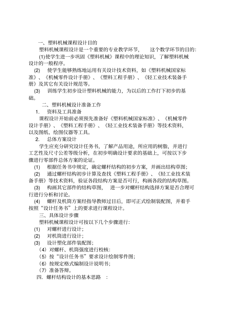 塑料机械课程设计指导书_第2页