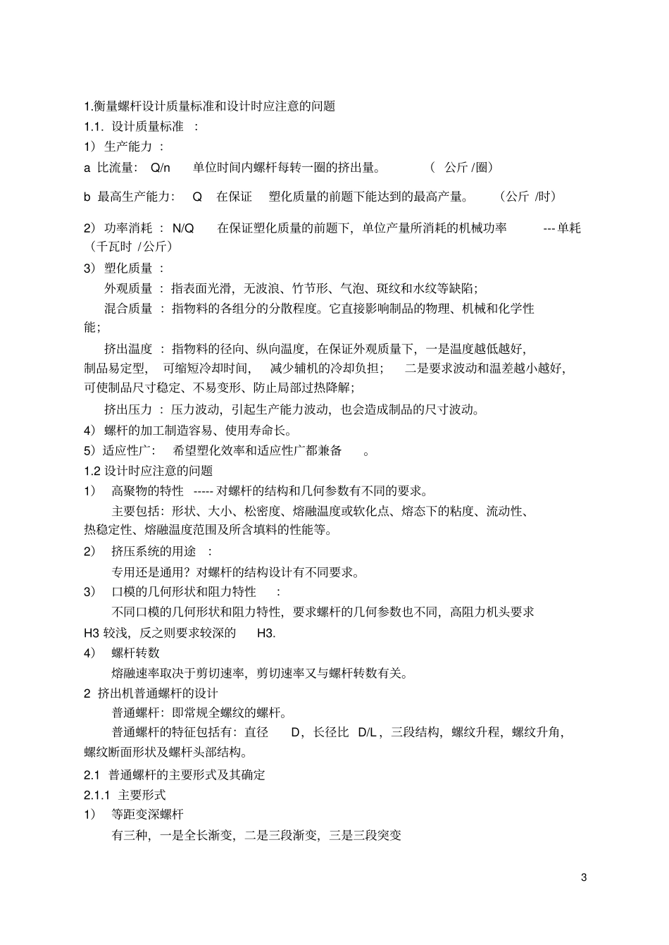 塑料机械课程设计指导书_第3页