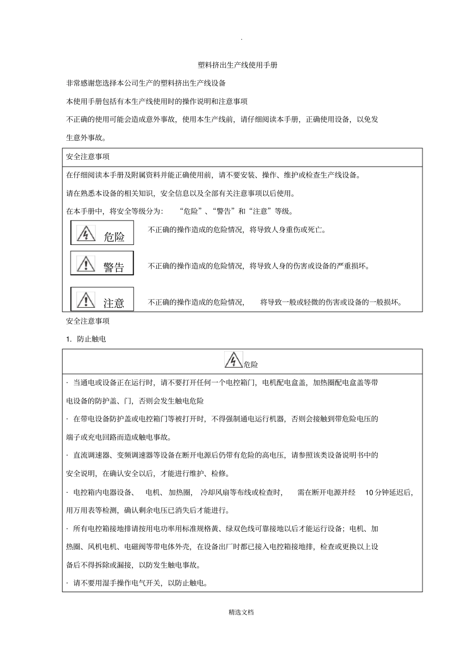 塑料挤出机生产线操作手册_第2页