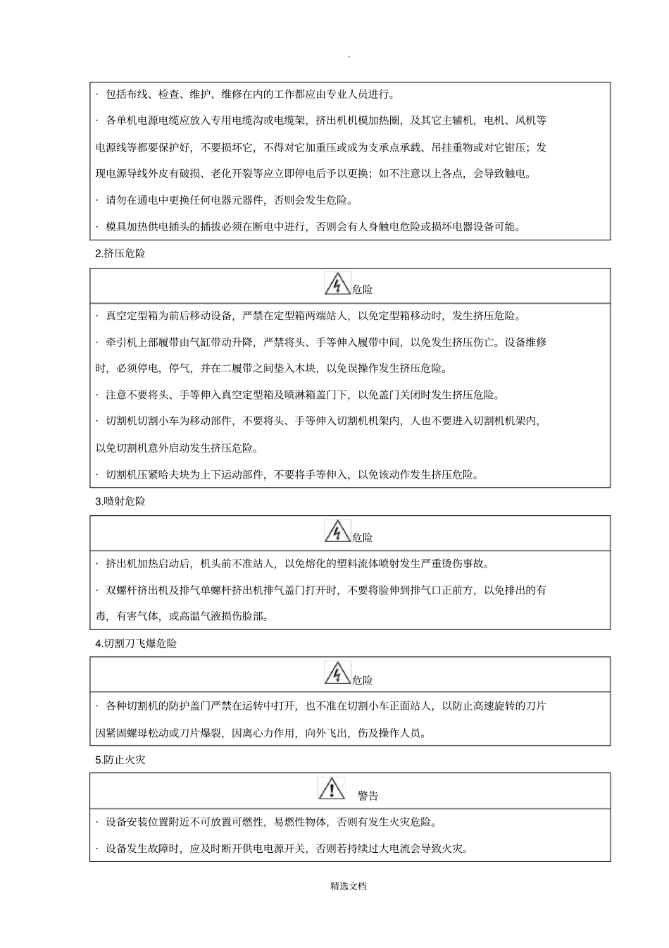 塑料挤出机生产线操作手册_第3页