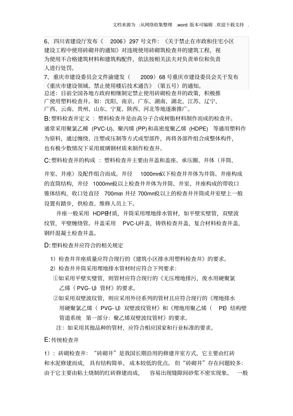 塑料检查井与阀门井_第2页