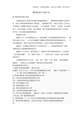 塑料检查井与阀门井