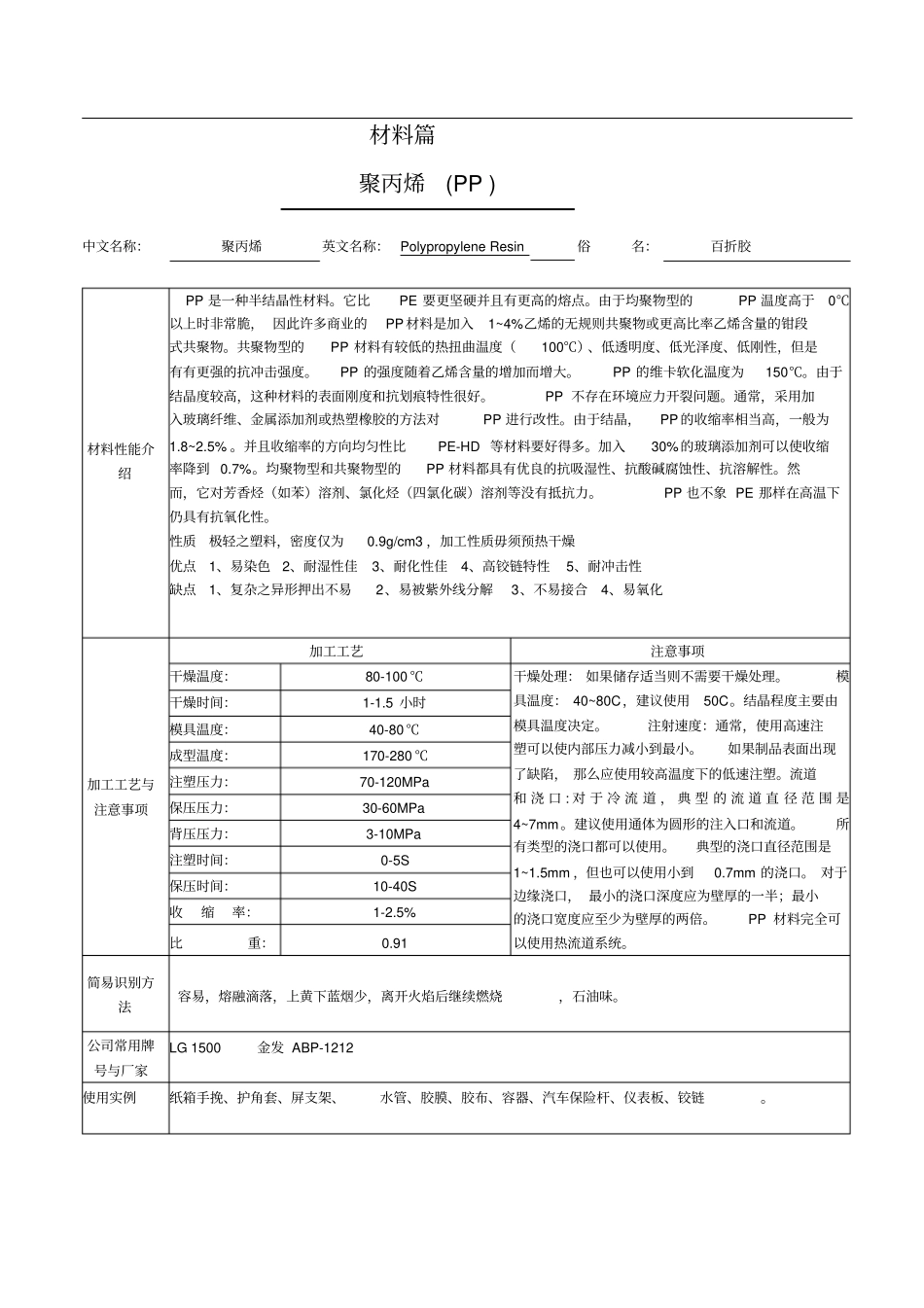 塑料材料的分类及性能性能大全_第3页