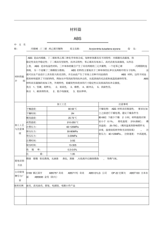 塑料材料的分类及性能性能大全