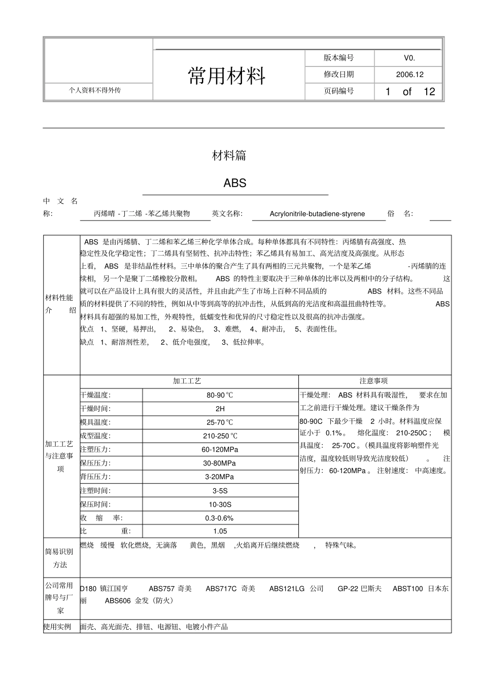 塑料材料的分类性能_第1页