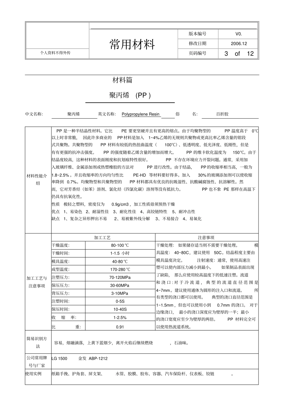 塑料材料的分类性能_第3页