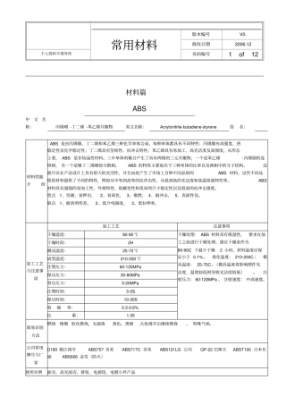 塑料材料的分类性能